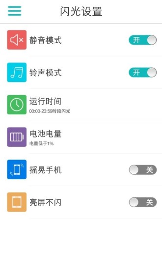 LT来电闪光