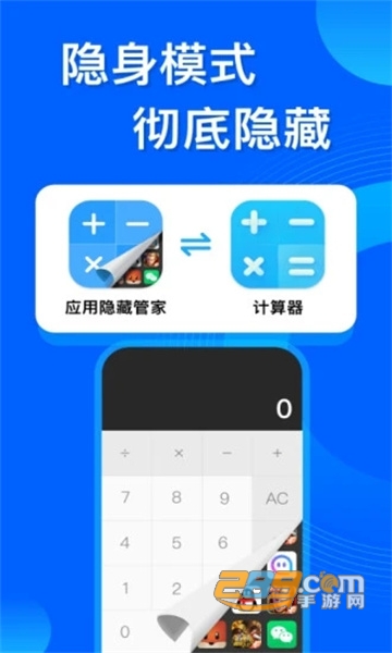 应用隐藏管家app安卓最新版v3.7.1