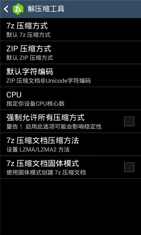 zarchiver解压