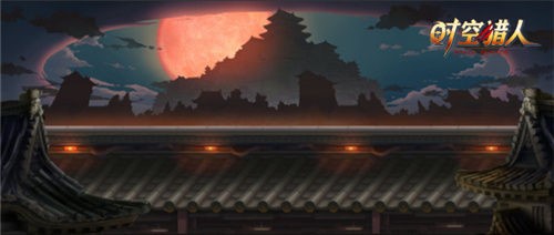 时空猎人ol