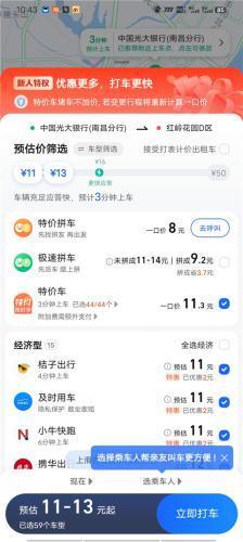 高德打车企业版