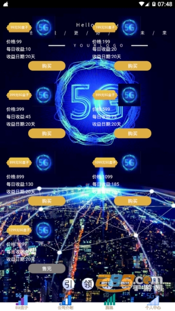 5G共享盒子app(共享挖矿赚钱)v1.0安卓版