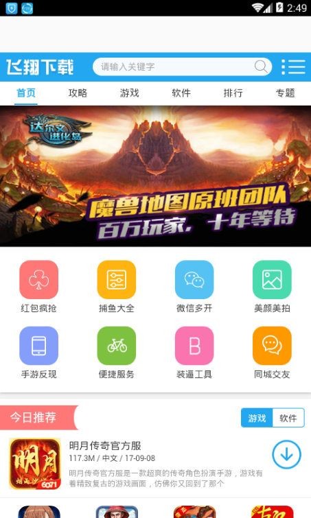 飞翔游戏盒子老版本