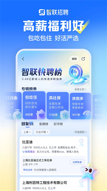 智联招聘网
