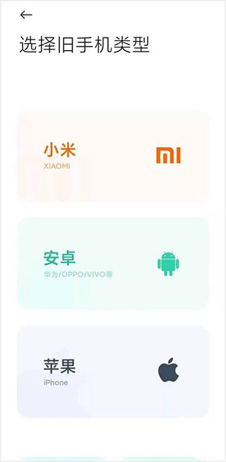 小米换机