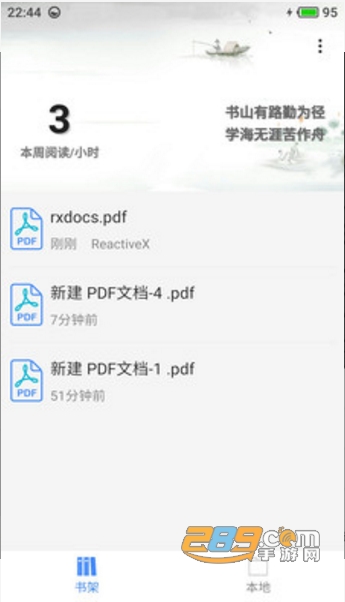 思读PDF阅读器安卓免费版v1.2