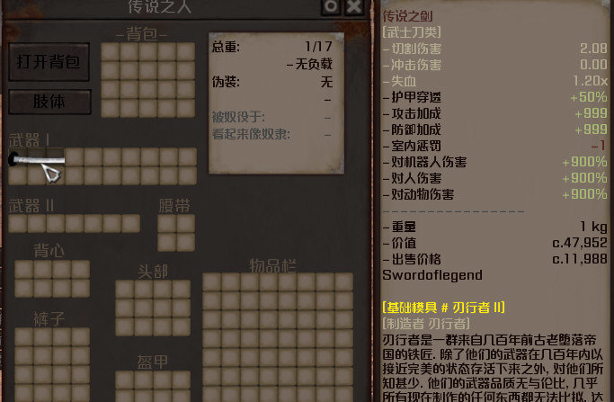 剑士Kenshi物品堆叠mod