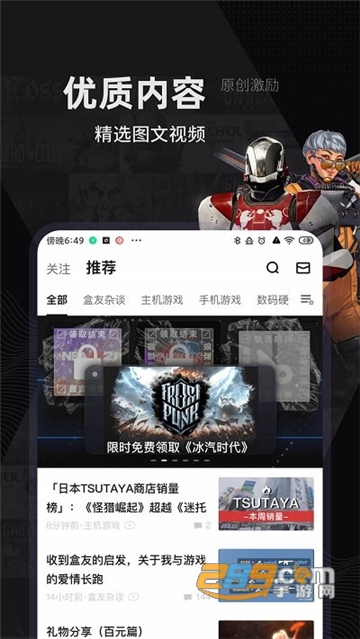 手游小黑盒app安卓最新版v3.6.0最新版