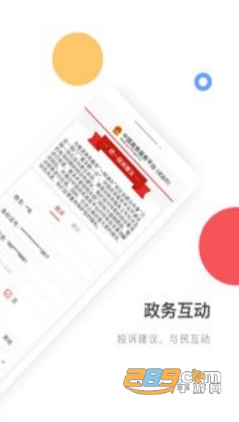 国家政务服务平台app官方正式版v2.2.0