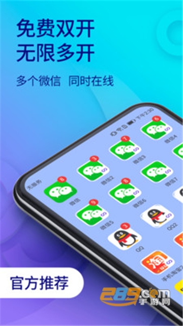 双开助手微多开分身2022最新安卓版v8.7.0安卓版
