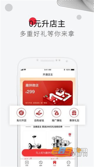 章鱼趣拼团购app