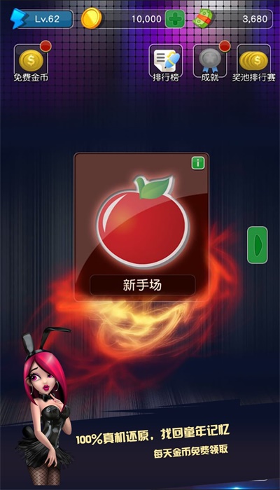 水果机老虎机破解版