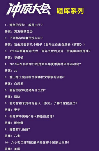 冲顶大会答题器