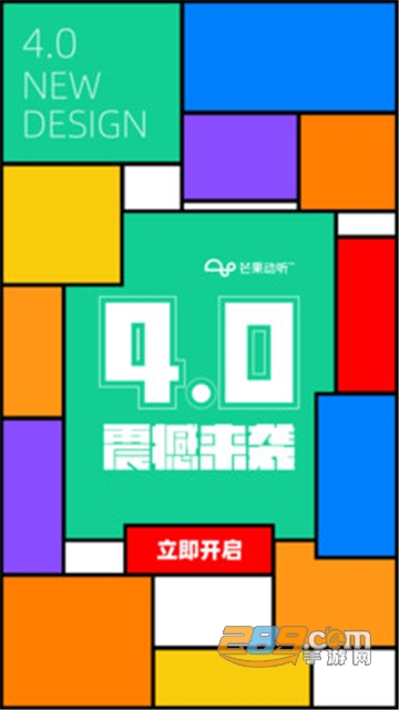 芒果动听app安卓免费版v4.3.2最新版