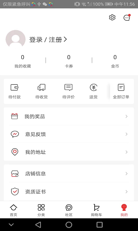 创客云商商城