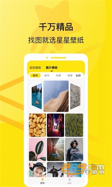 星星壁纸app下载安装免费版v1.0