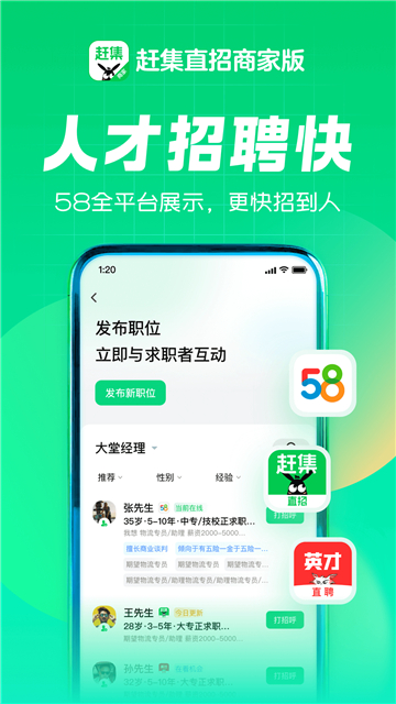 58同城商家招聘版