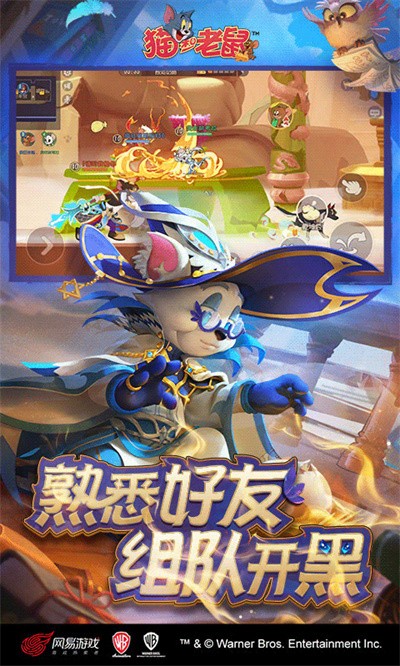 猫和老鼠手游百度版