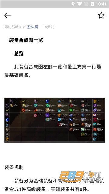 自走棋攻略v1.2.0安卓版