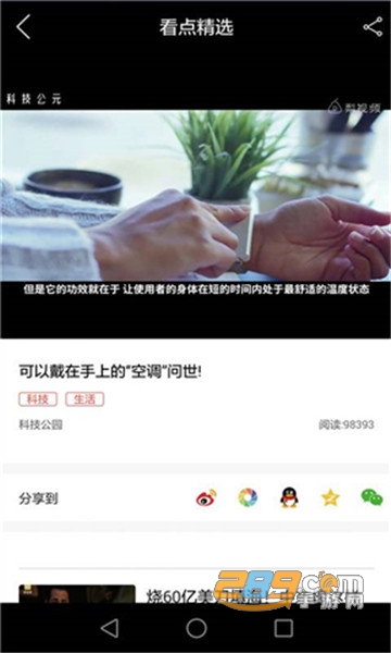 看点精选信息平台v1.1.0安卓版