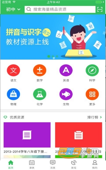 备课神器教师专用索引工具v2.9.9