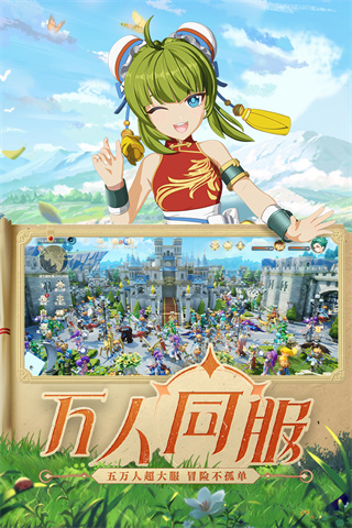 魔力宝贝旅人手游官网版
