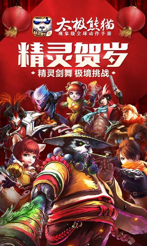太极熊猫手游