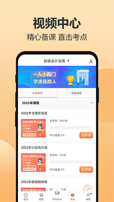 小霞会计app官网版