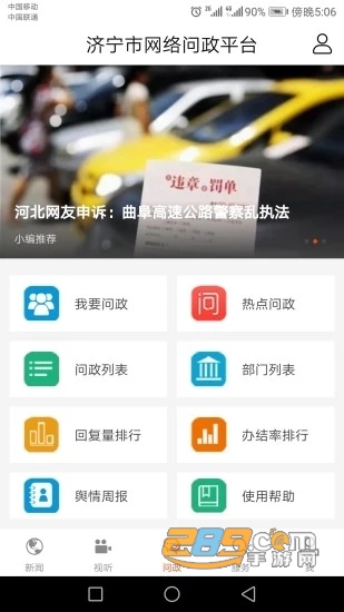 济宁新闻app官方版v5.0.3安卓版