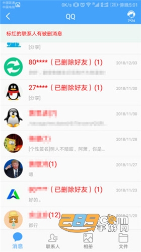 QQ恢复大师安卓免费破解版v1.3.19