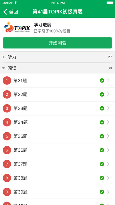 TOPIK搜题APPv1.2.0