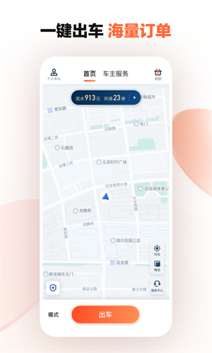 滴滴车主最新版本