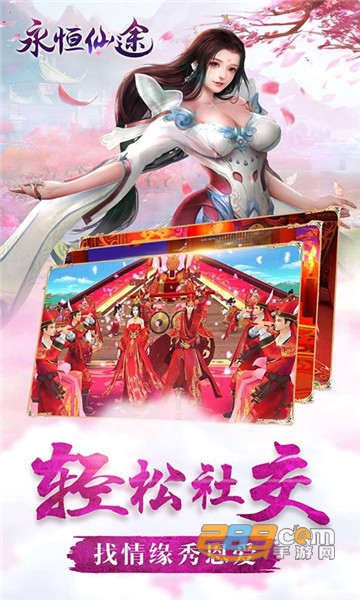 永恒仙途H5v1.0安卓版