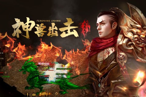 凤凰传奇手游安卓新版(代言人)