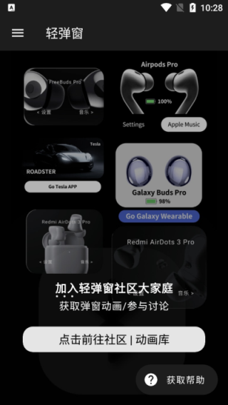 轻弹窗app