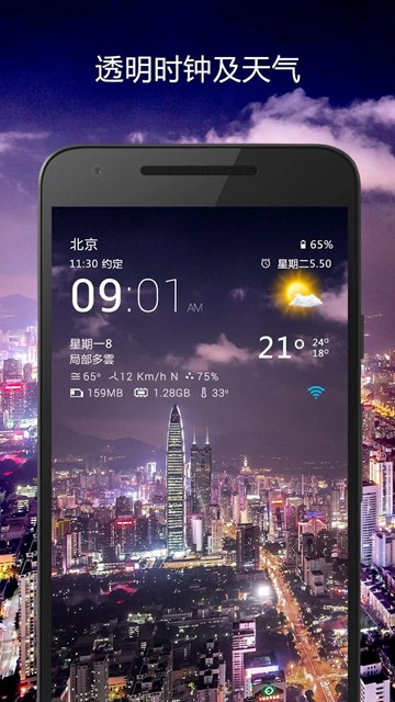 透明时钟和天气高级版