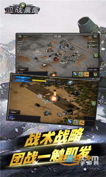 血战黑鹰满v版v1.0.0安卓版