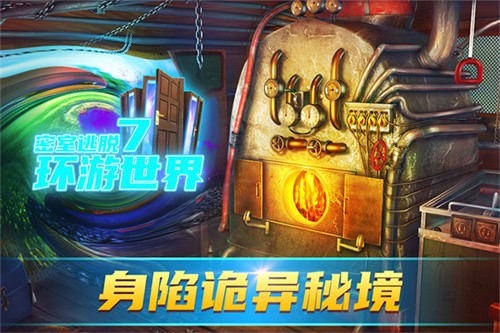 密室逃脱7