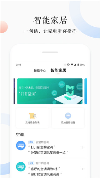 小雅智能音箱