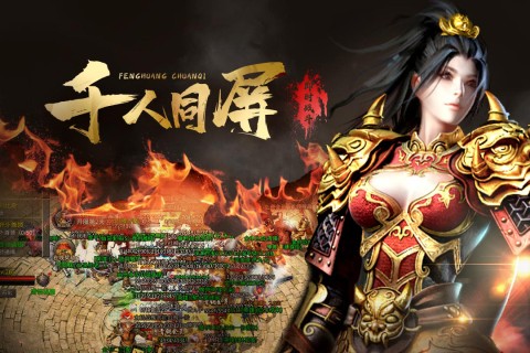 凤凰传奇手游安卓新版(代言人)