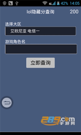 LOL隐藏分查询工具v1.2安卓版