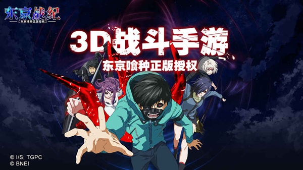东京战纪九游版