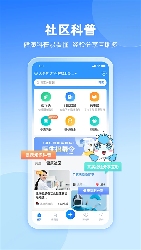 易健康plus