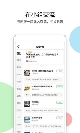 豆瓣租房手机版