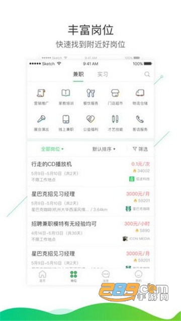 青团社兼职4.89.18安卓版