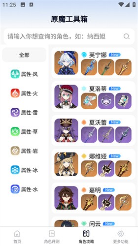 原魔工具箱