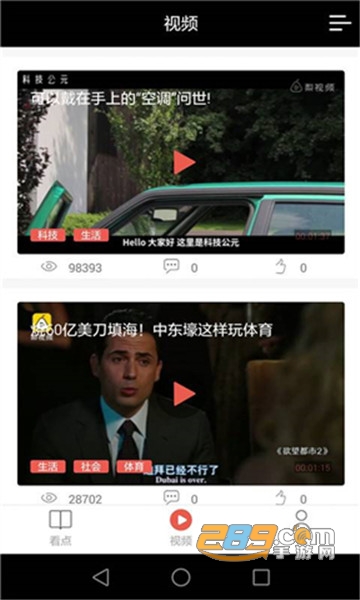 看点精选信息平台v1.1.0安卓版