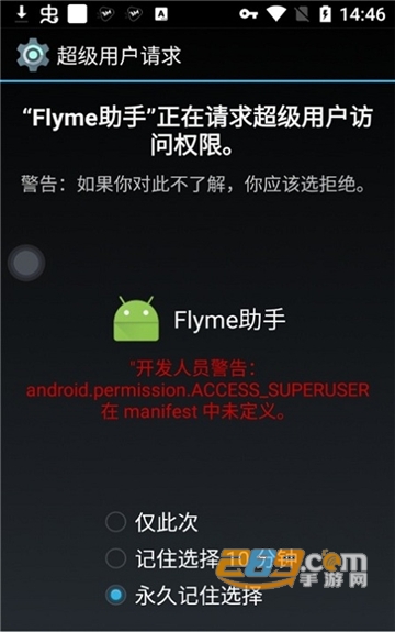 Flyme助手下载官方安卓版v4.4.7安卓版