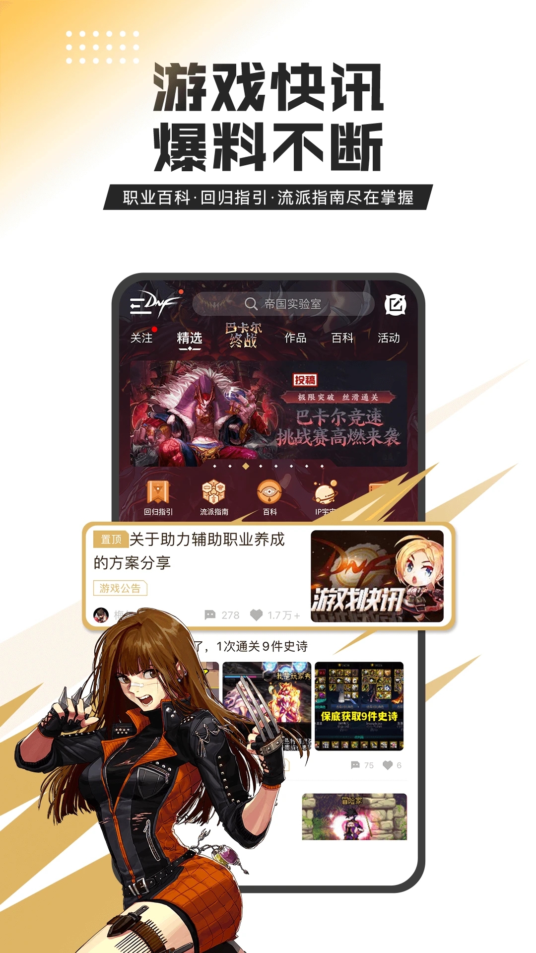 地下城与勇士起源助手(DNF助手)