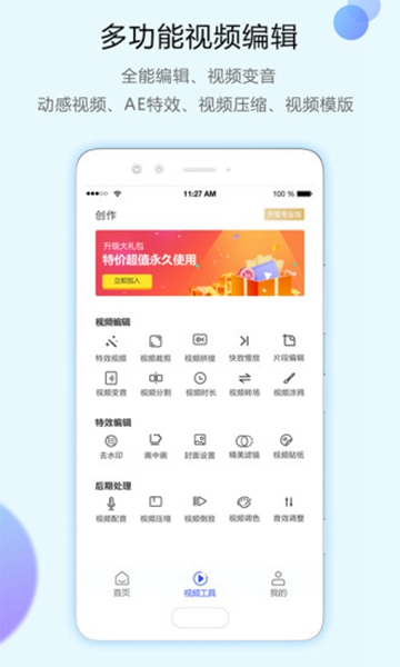 清爽视频编辑器免费版